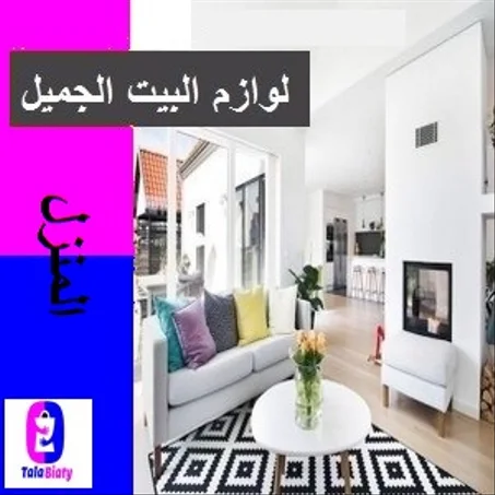 لوازم المنزل والمطبخ House and Kitchen