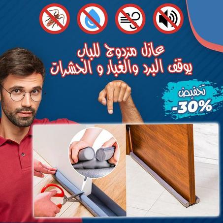 حاجز مانع تحت الباب لمنع دخول الهواء الحشرات و الأتربة