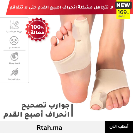 جوارب تصحيح أصبع القدم (قطعتين)