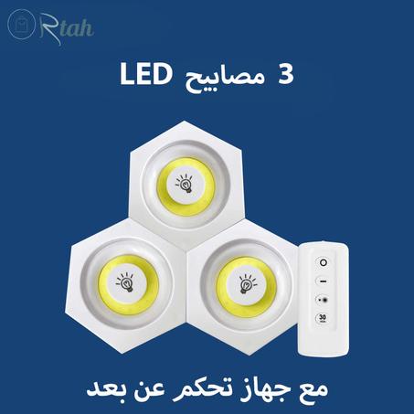 3 مصباح LED مع جهاز تحكم عن بعد