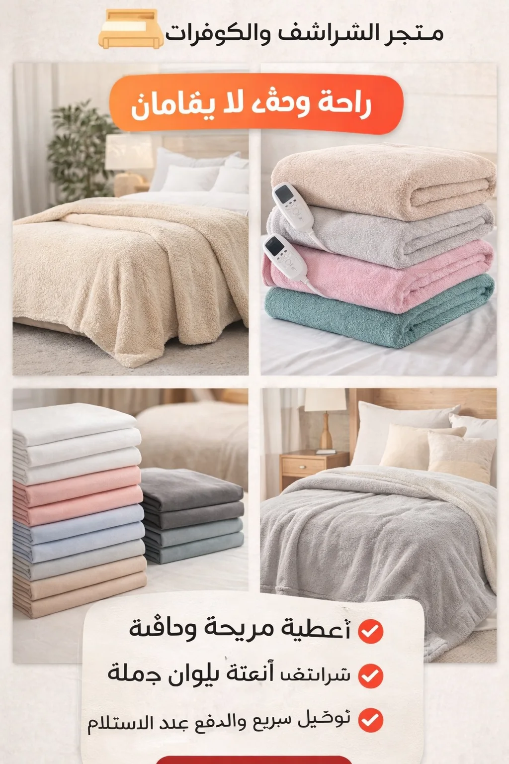 covertures and couettes