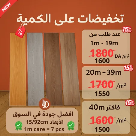 باركيه الأرضيات ذاتي اللصق✅