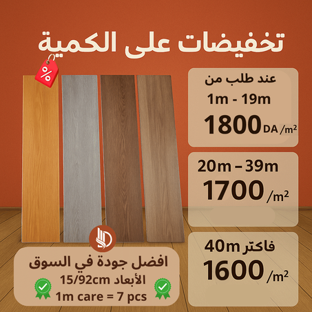 باركيه الأرضيات ذاتي اللصق✅