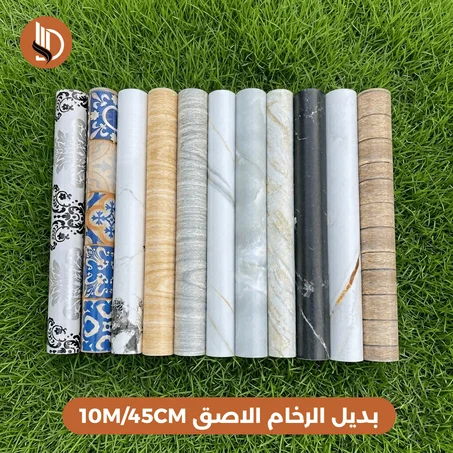ورق الاصق ثلاثي الأبعاد بديل الخشب والرخام ✅