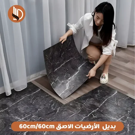 بديل الأرضيات  اللاصق 60/60 cm✅