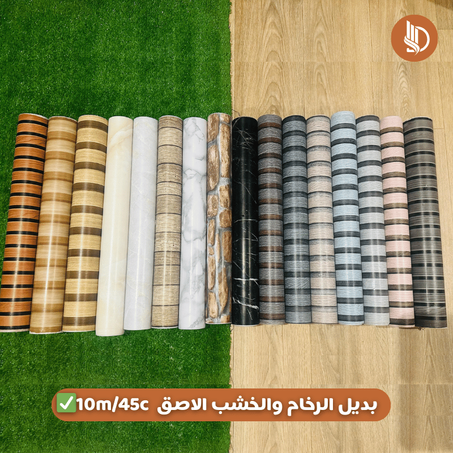 ورق الاصق ثلاثي الأبعاد بديل الخشب والرخام ✅