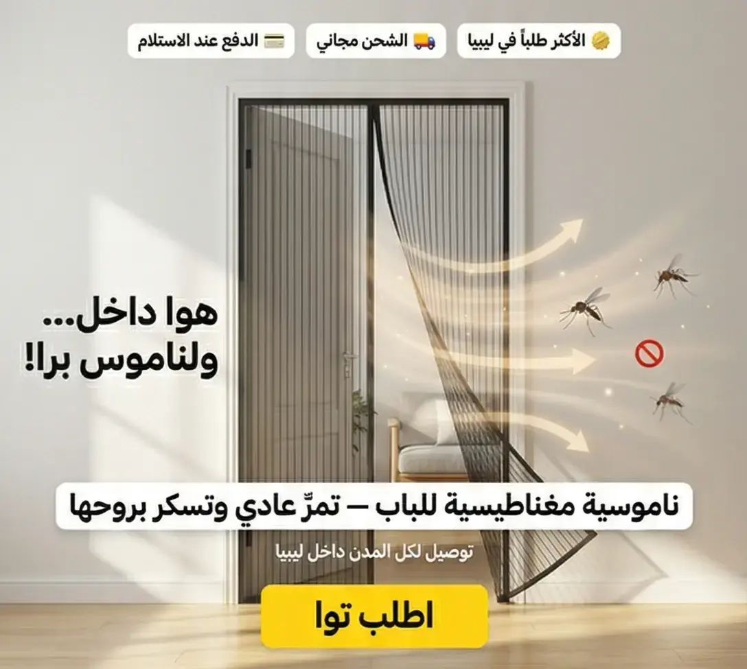 ناموسية مغناطيسية للباب