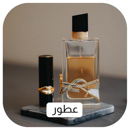 عطور