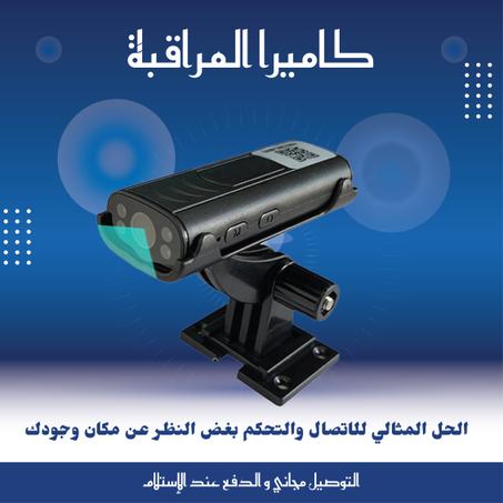 WIRELESS SURVEILLANCE CAMERA | كاميرت المراقبة
