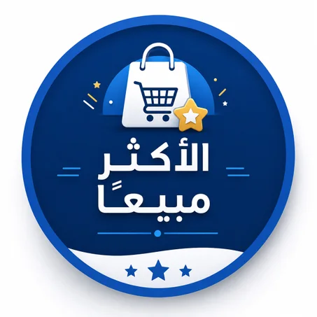 الأكثر مبيعاً