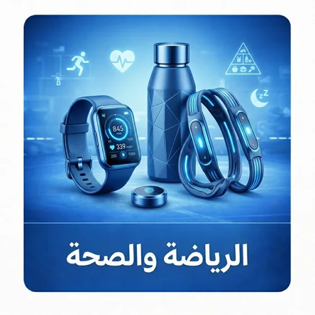 الرياضة والصحة