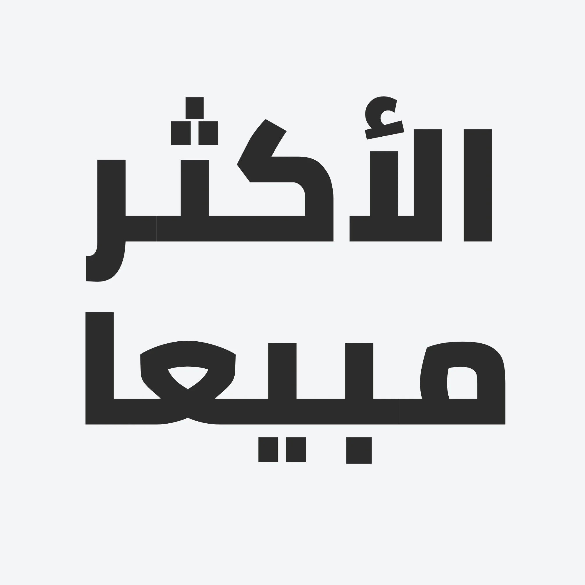 المنتوجات الاكثر مبيعا