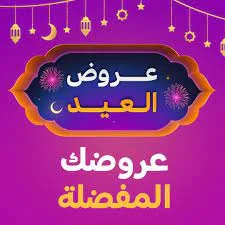 تــــــــــــــــــخــــــفـــيـــــضات