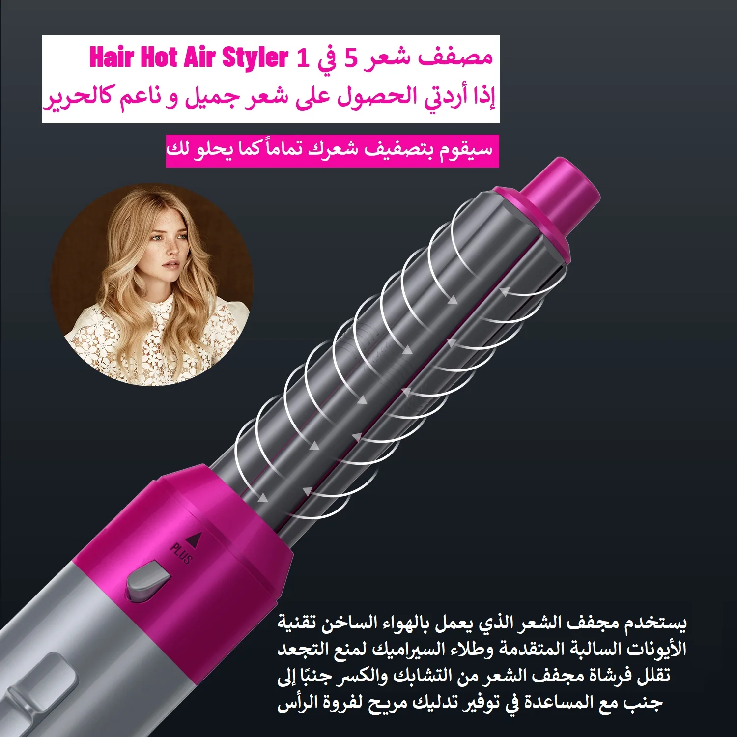 مصفف شعر 5 في 1 Hair Hot Air