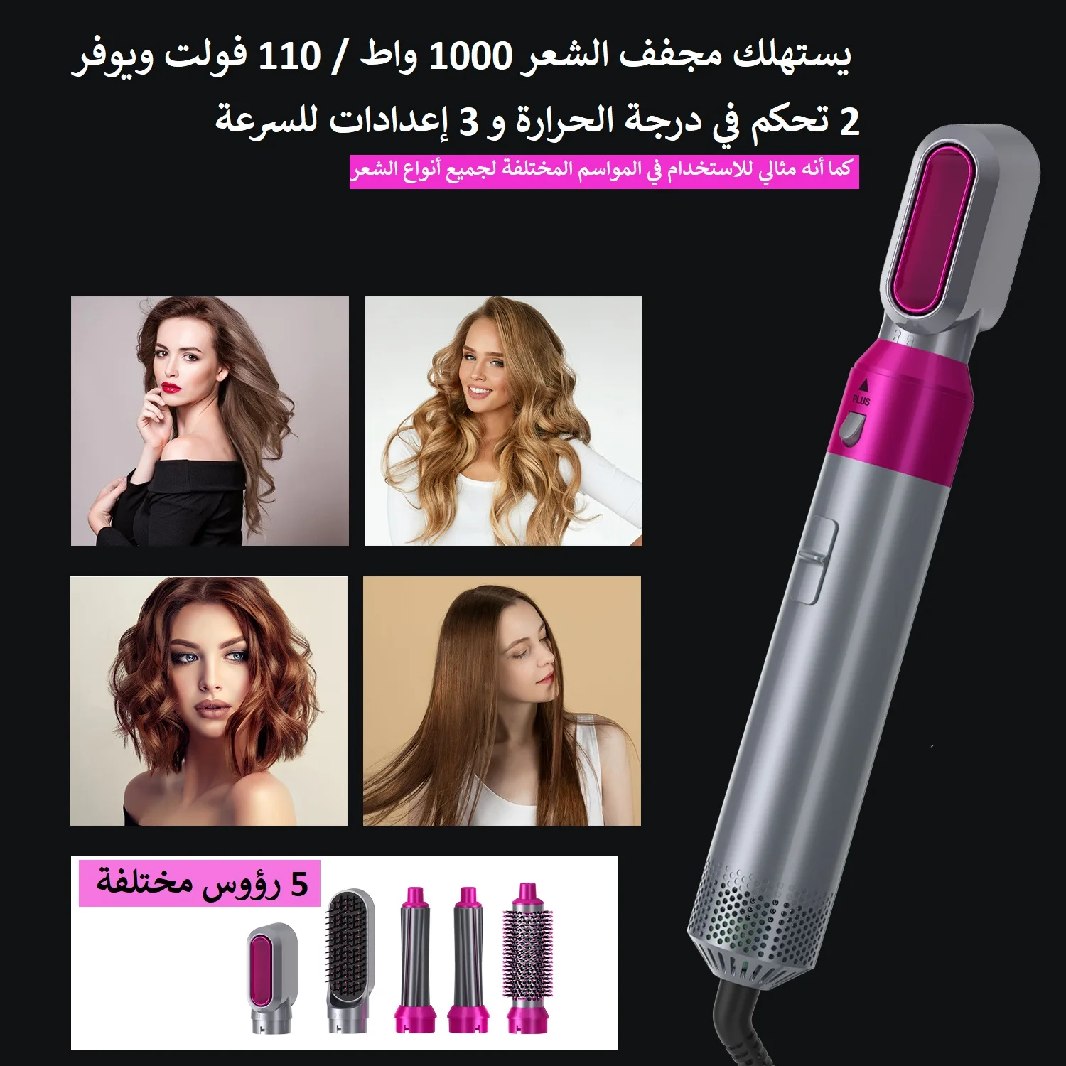مصفف شعر 5 في 1 Hair Hot Air