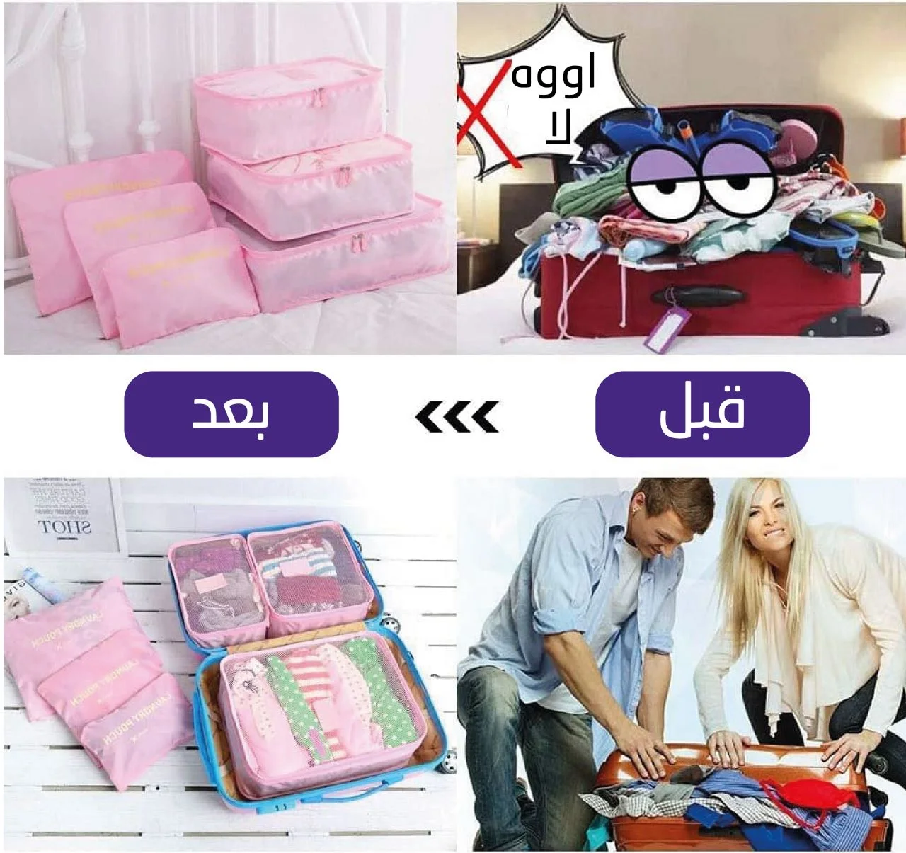 x6 أكياس تنظيم أمتعة السفر + توصيل مجاني