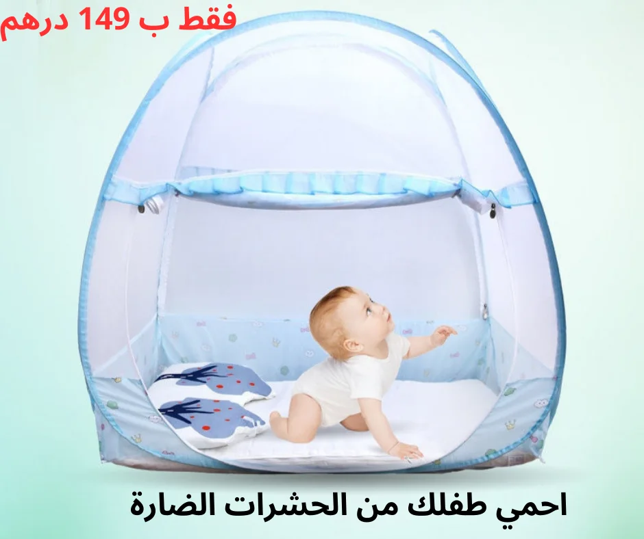 خيمة الاطفال من القماش الشبكي مانع للبعوض  و الحشرات المضرة  Classic Mosquito Net