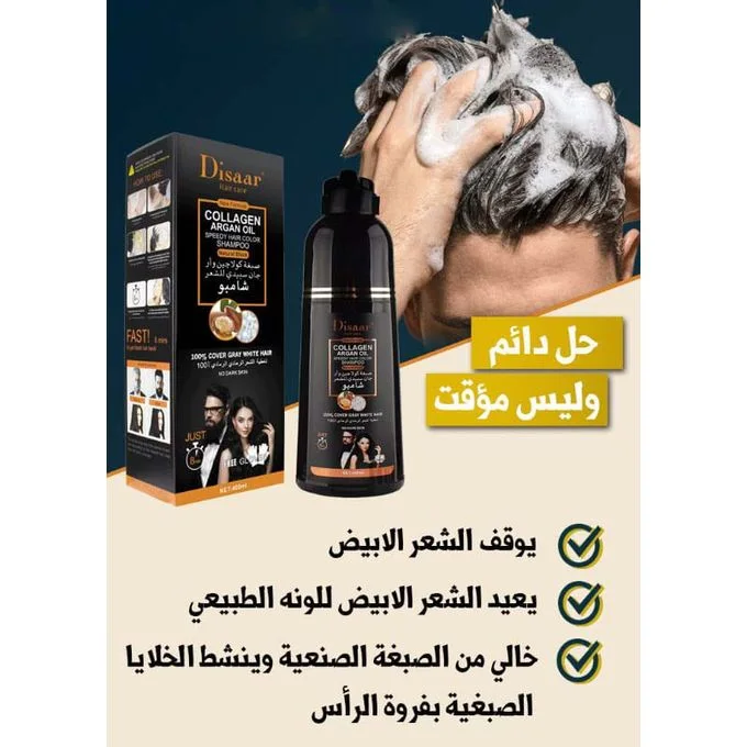 شامبو صبغة شعر بزيت الاركان  420 مل