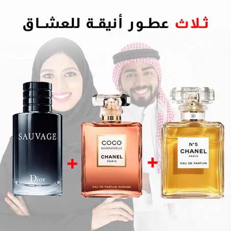 Chanel N°5 + Sauvage + Coco Mademoiselle 100ml