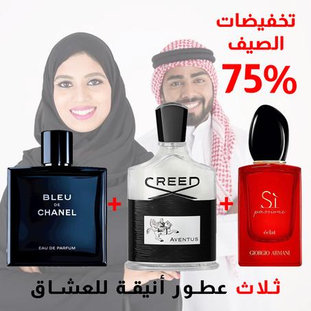 Creed + Si Armani + Bleu de chanel 100ml