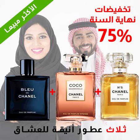 Chanel N°5 + Bleu de chanel + Coco Mademoiselle 100ml