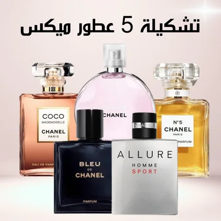 Coco mademoiselle + Chance + Chanel N°5 + Bleu de chanel + Allure homme sport (100ml)