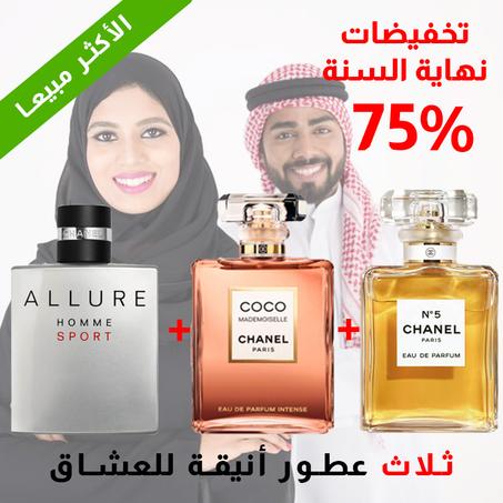 Allure + Coco Mademoiselle + Chanel N°5 100 ml