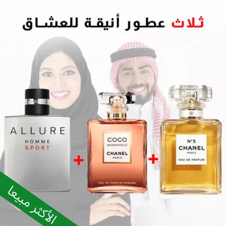 Allure + Coco Mademoiselle + Chanel N°5 100 ml