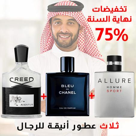 Allure + Bleu de chanel + Creed 100ml