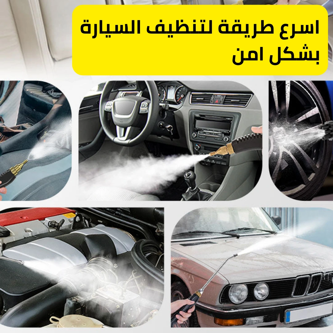 جهاز تنظيف بالبخار بالضغط العالي