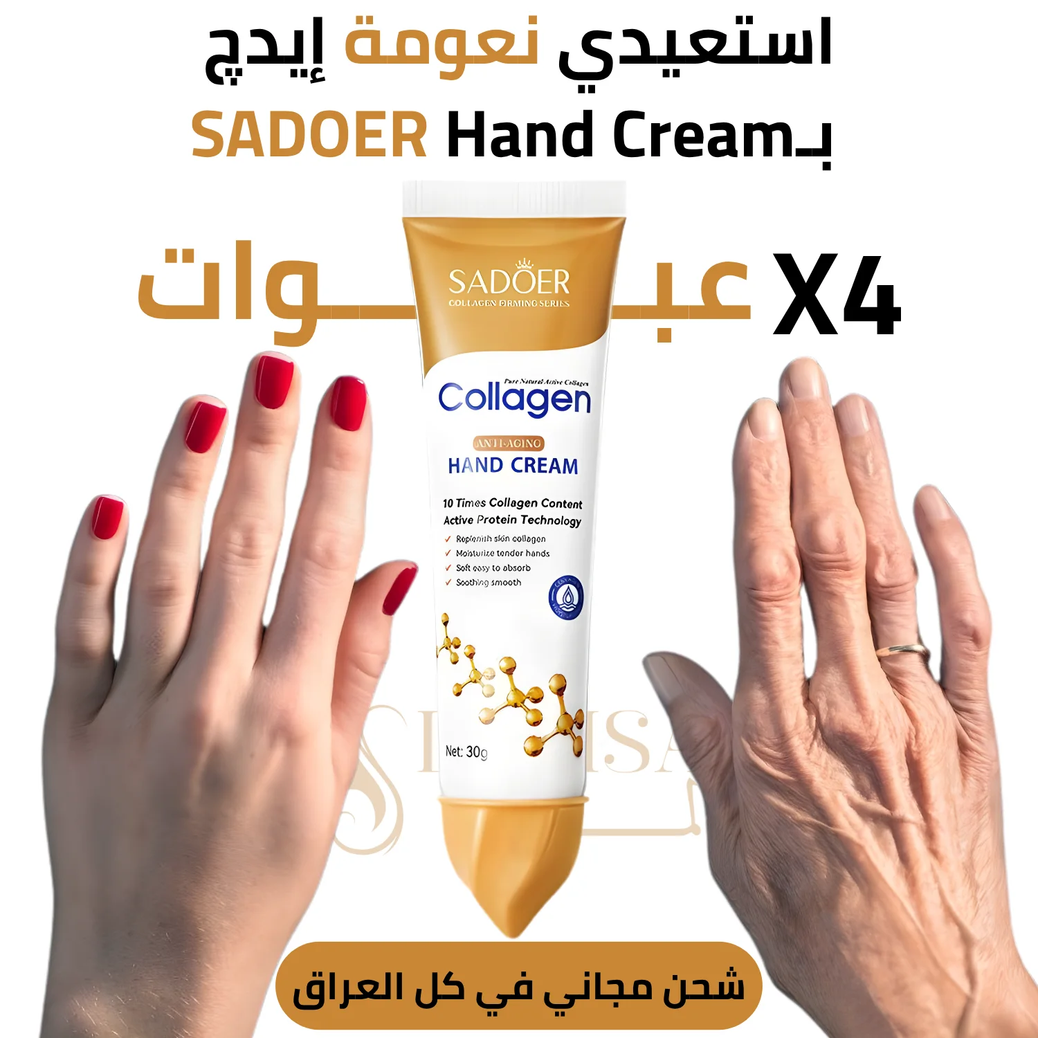 عرض 4 قطع هاند كريم Sadoer