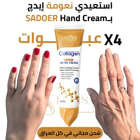 عرض 4 قطع هاند كريم Sadoer