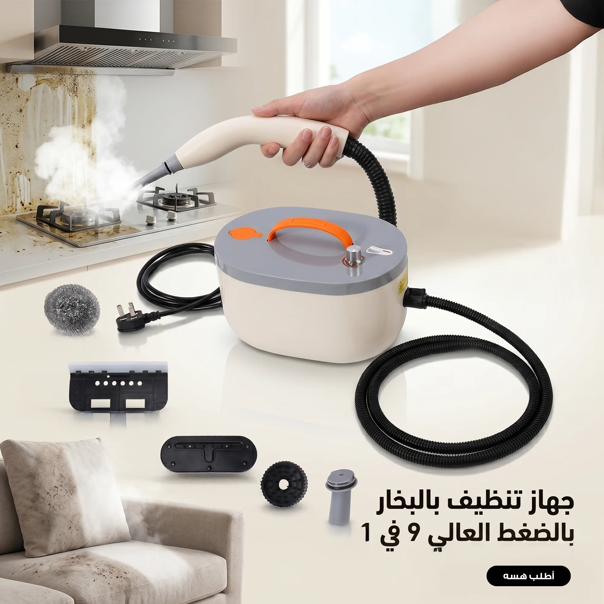 جهاز تنظيف بالبخار بالضغط العالي 9 في 1