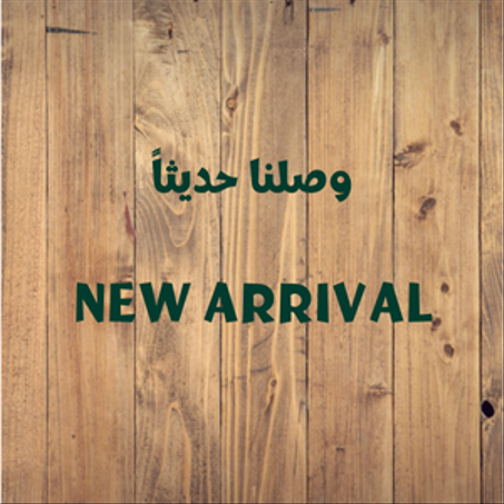 وصلنا حديثاً