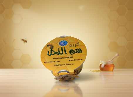 كريم سم النحل لعلاج المفاصل الاصلي طبيعي %100