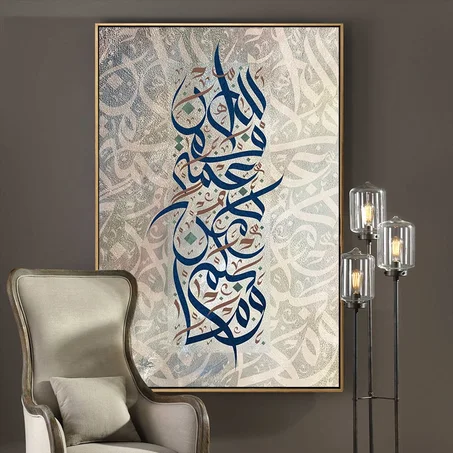 Islamic Calligraphy Wall Art- وما بكم من نعمة فمن الله