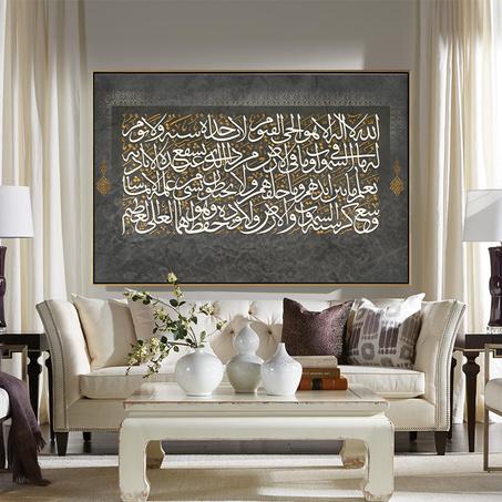 Islamic Calligraphy Wall Art - آية الكرسي