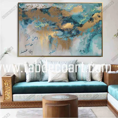 Islamic Calligraphy Wall Art - سورة الفلق - NO.04