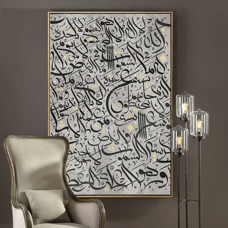 Islamic Calligraphy Wall Art -ايه الكرسي No. 30