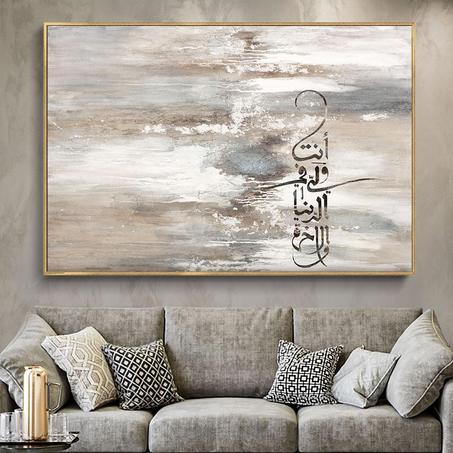 Tableau décoratif - Calligraphie Islamique - 136