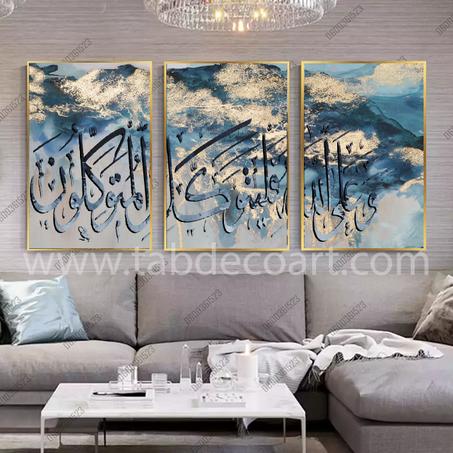 Tableau décoratif - Calligraphie Islamique - 549