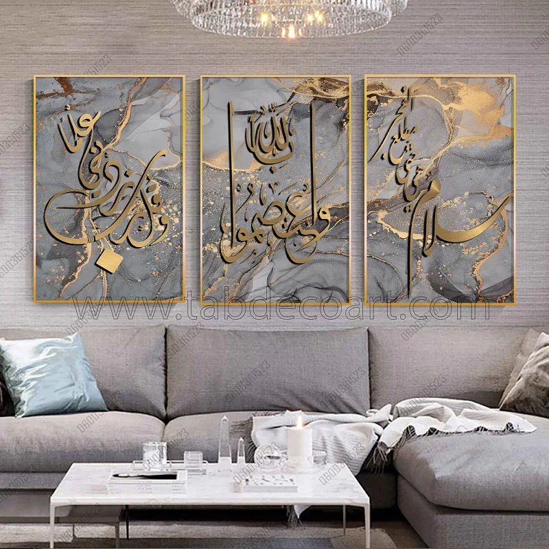 Islamic Wall Art - Set Of 3 NO.010