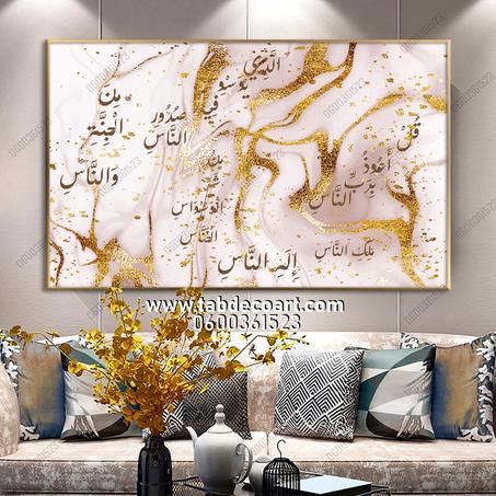 Tableau décoratif - Calligraphie Islamique - 212