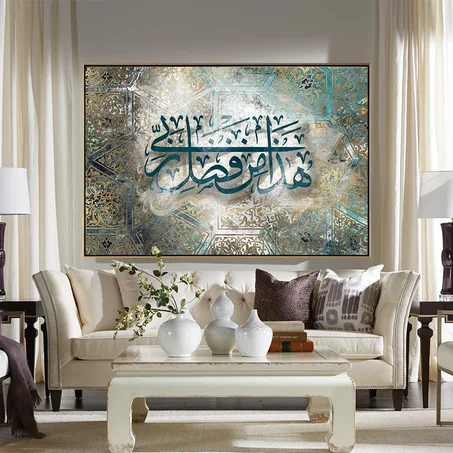 Islamic Calligraphy Wall Art - هذا من فضل ربي