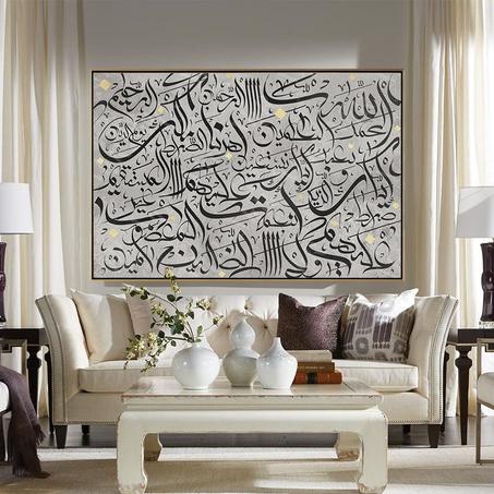 Islamic Calligraphy Wall Art - سورة الفاتحة