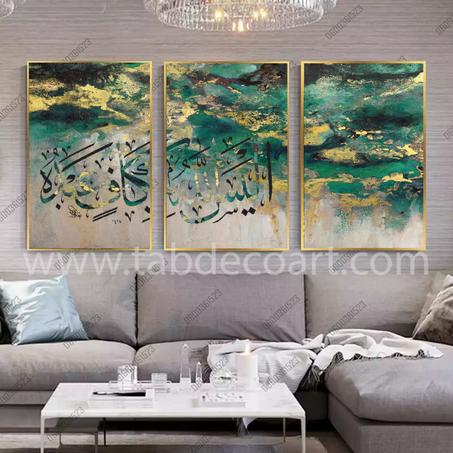 Tableau décoratif - Calligraphie Islamique - 515