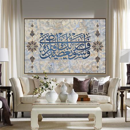 Islamic Calligraphy Wall Art - ولسوف يعطيك ربك فترضى