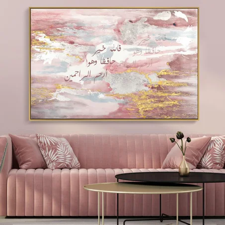 Islamic Calligraphy Wall Art - فَاللَّهُ خَيْرٌ حَافِظًا ۖ وَهُوَ أَرْحَمُ الرَّاحِمِينَ