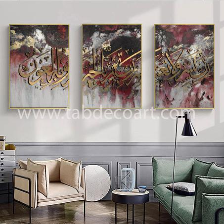 Tableau décoratif - Calligraphie Islamique - 535