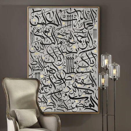 Islamic Calligraphy Wall Art - No. 28 سورة الفاتحة